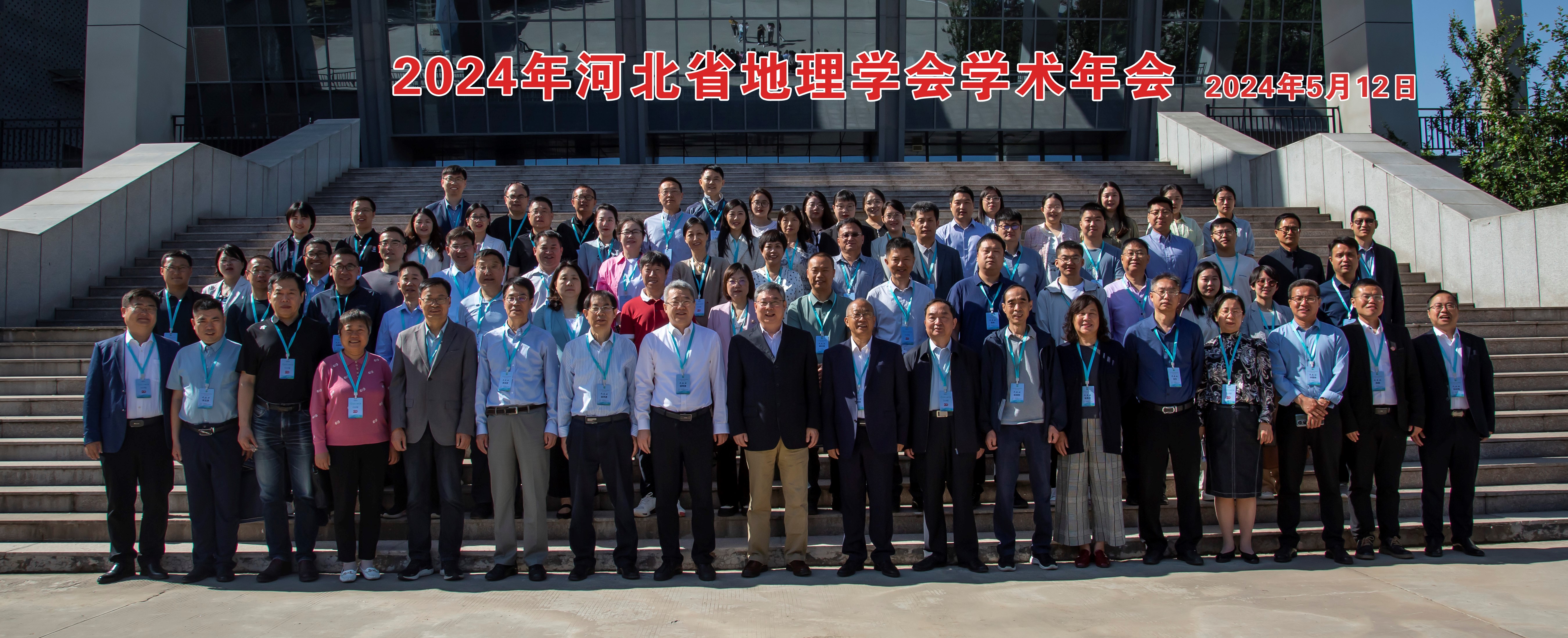 河北省地理学会学术年会4.jpg 河北省地理学会学术年会4.jpg