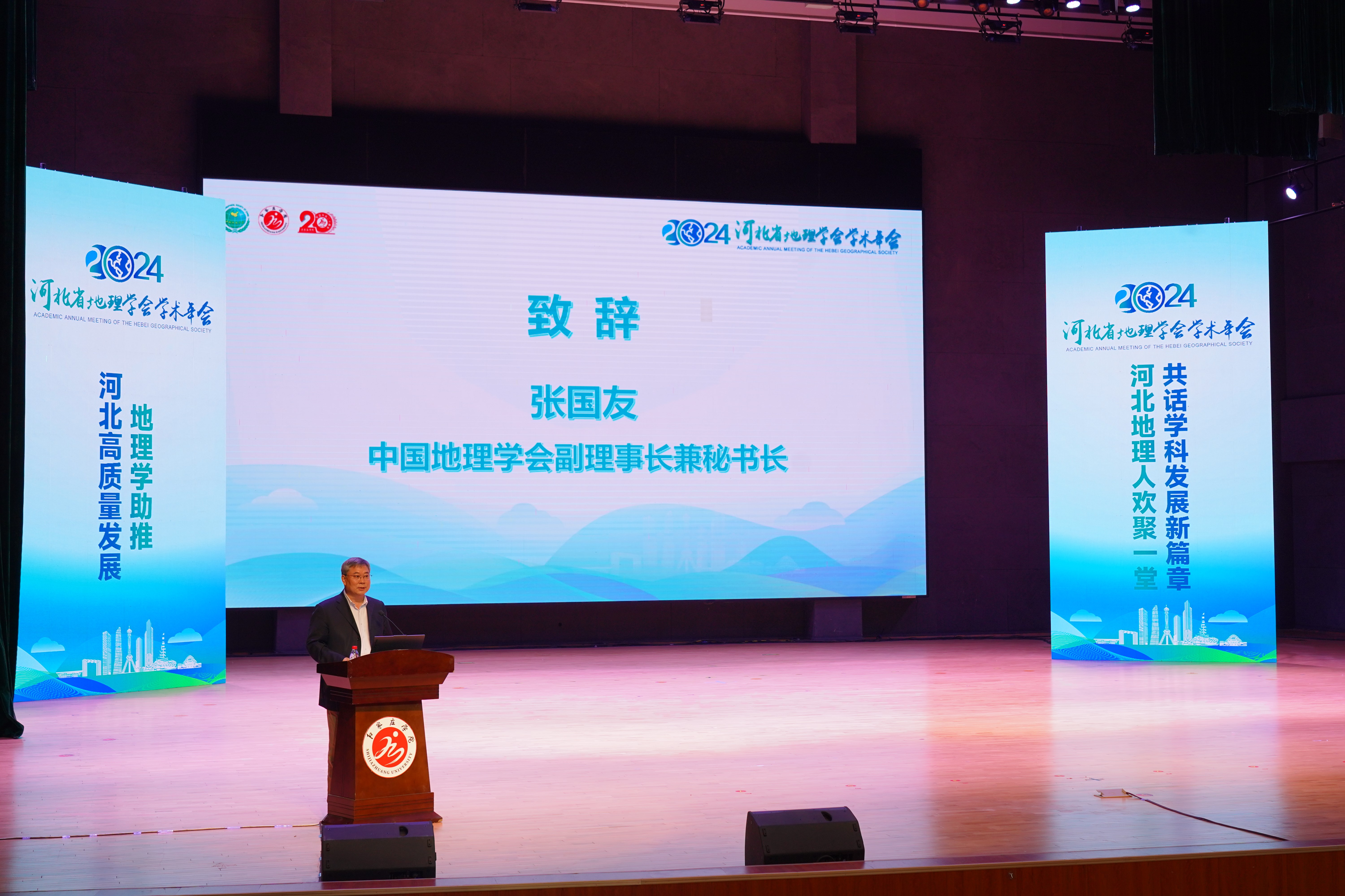 河北省地理学会学术年会2.jpg 河北省地理学会学术年会2.jpg